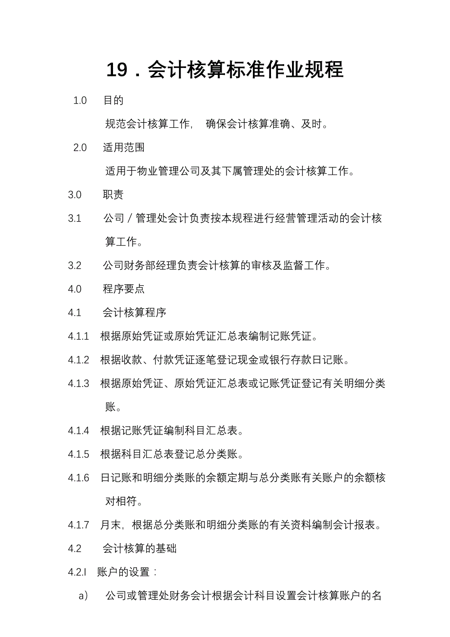 (物业管理)物业公司会计核算标准作业规程精品_第1页