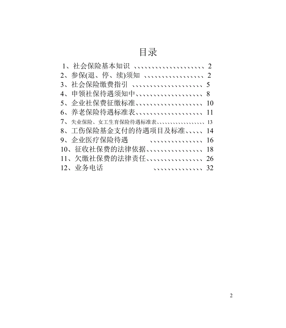 (金融保险)社会保险业务办理指引精品_第2页