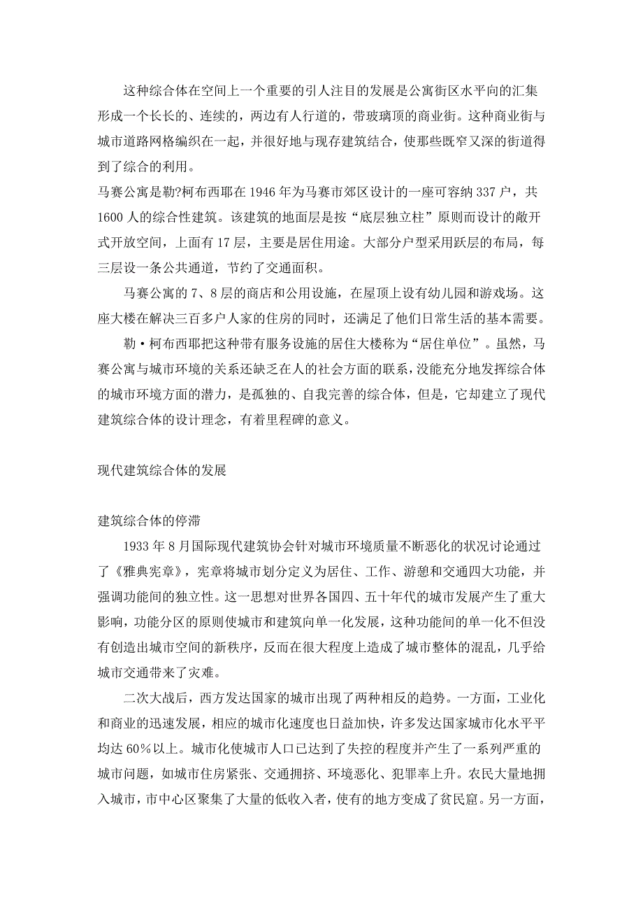 (房地产经营管理)房地产建筑综合体研究精品_第3页