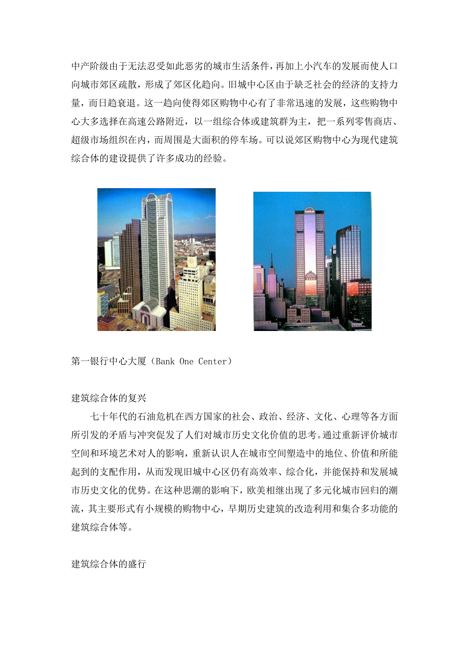 (房地产经营管理)房地产建筑综合体研究精品_第4页