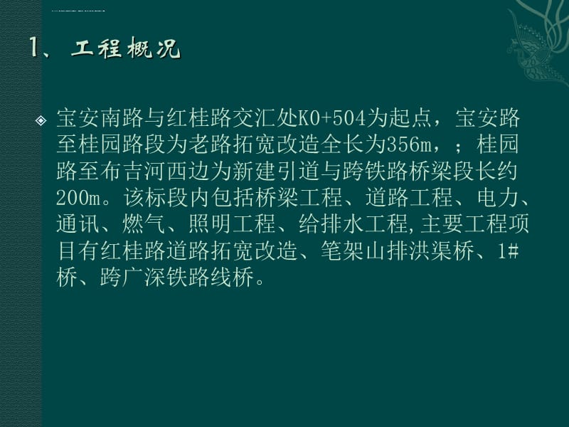 跨铁路钢桥施工方案汇报课件_第3页