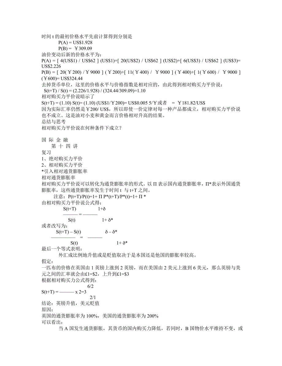 (金融保险)国际金融分析报告上精品_第4页