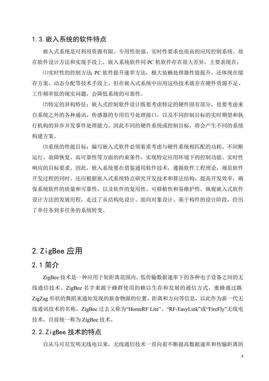 (通信企业管理)通信专业综合实验精品_第4页