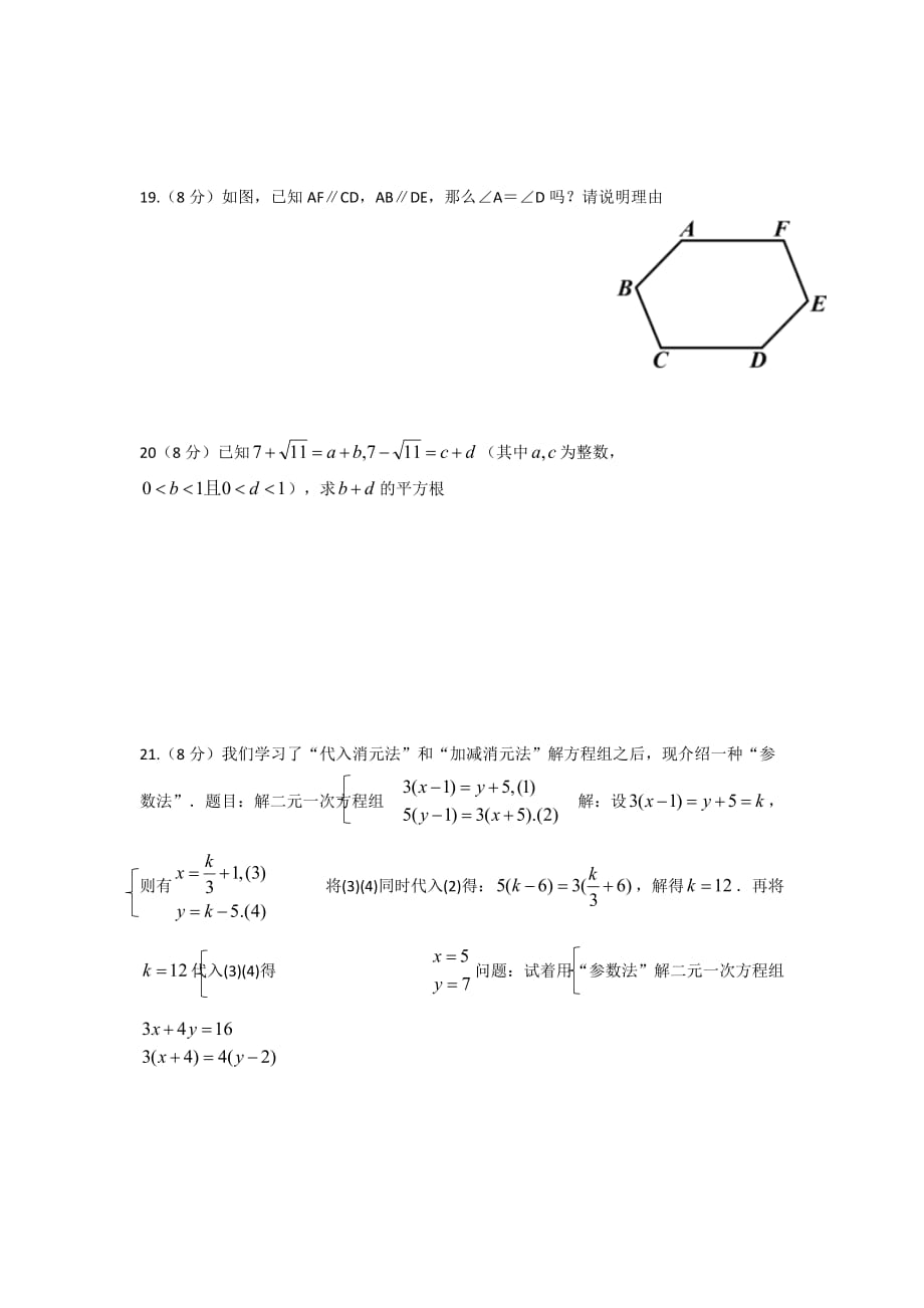 新课标人教版七年级下学期5至8单元数学练卷.doc_第3页