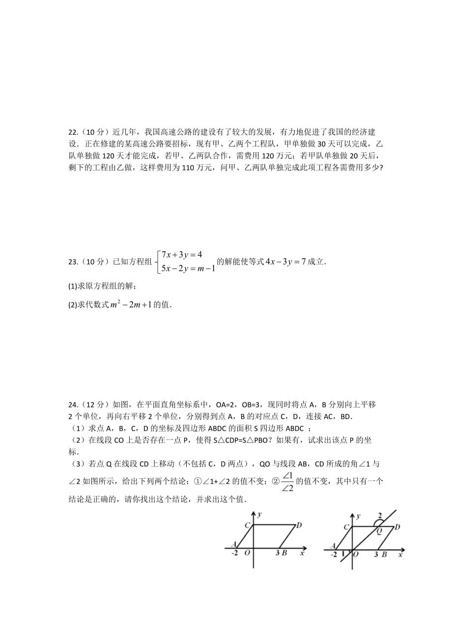 新课标人教版七年级下学期5至8单元数学练卷.doc_第4页