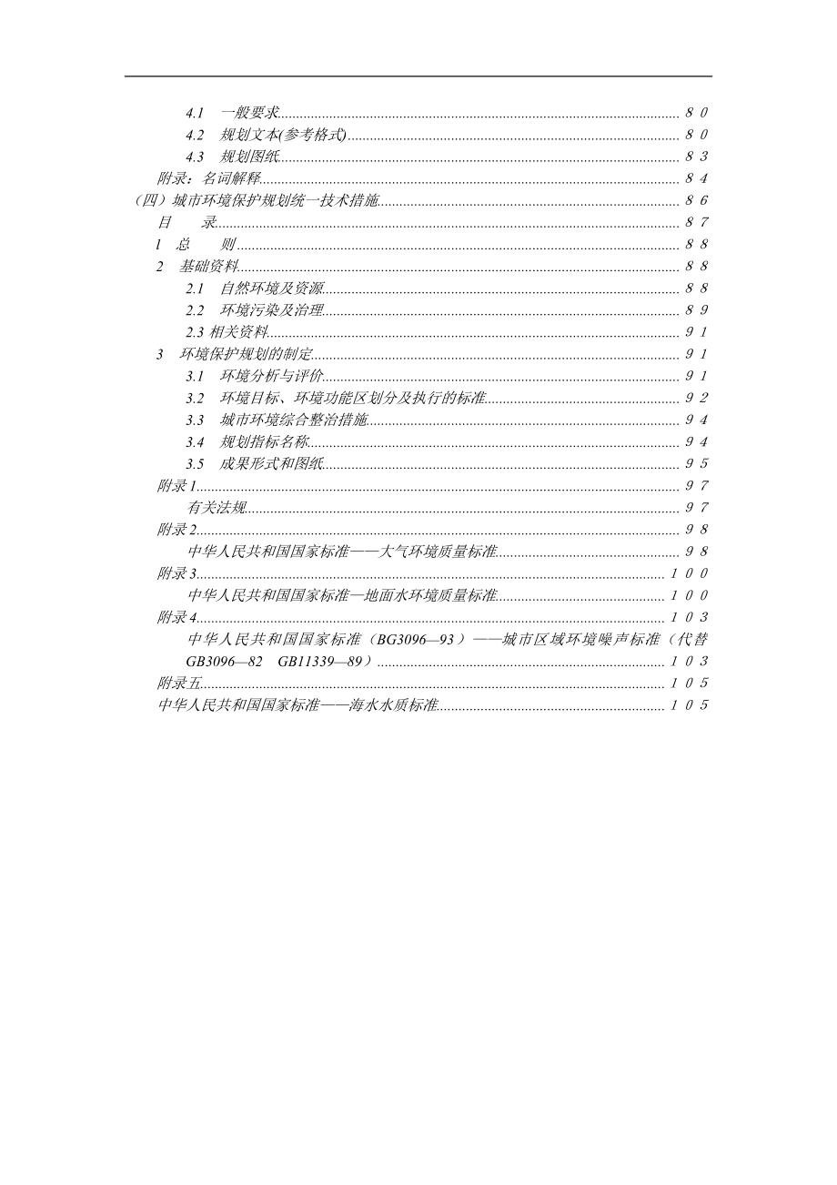 (城市规划)城市规划设计统一技术措施汇编精品_第4页