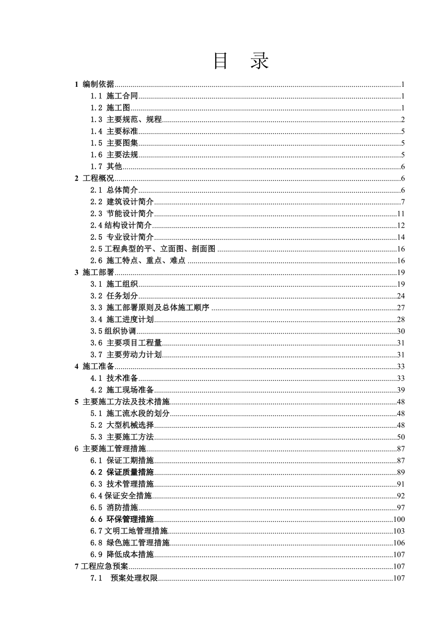 (冶金行业)水煤浆厂施工组织设计概述精品_第2页