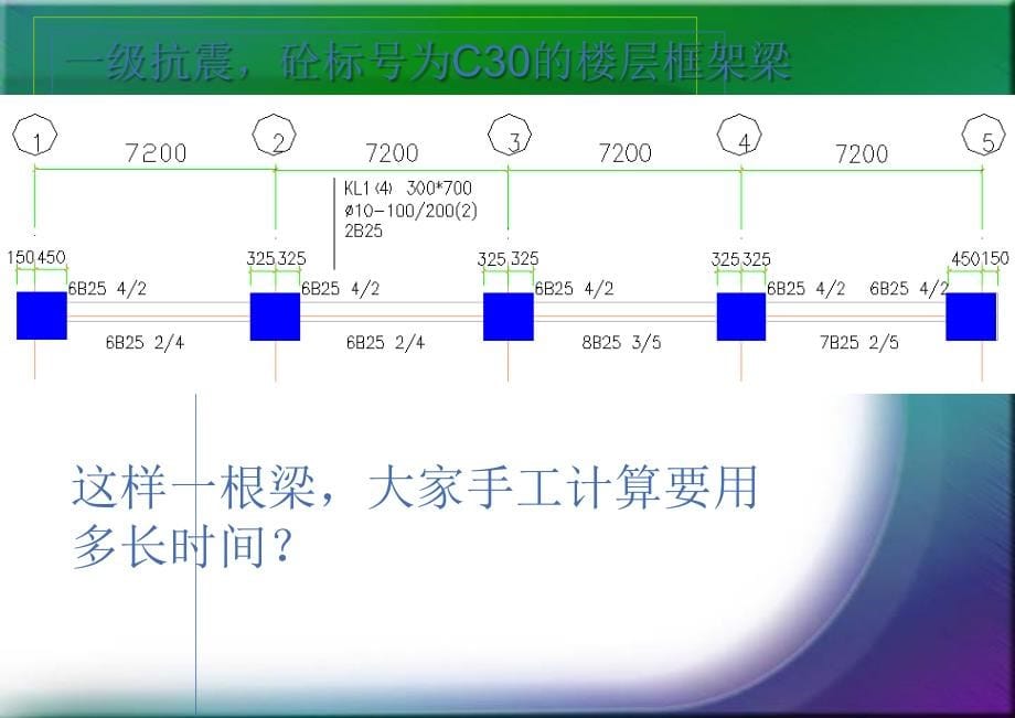 建筑手工算量和钢筋平面标注法讲解演示教学_第5页