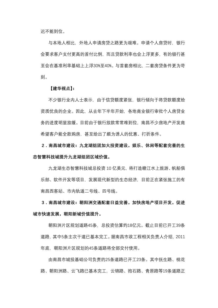 (房地产项目管理)某某某年7月江西某市市房地产项目市场研究月报22页精品_第5页