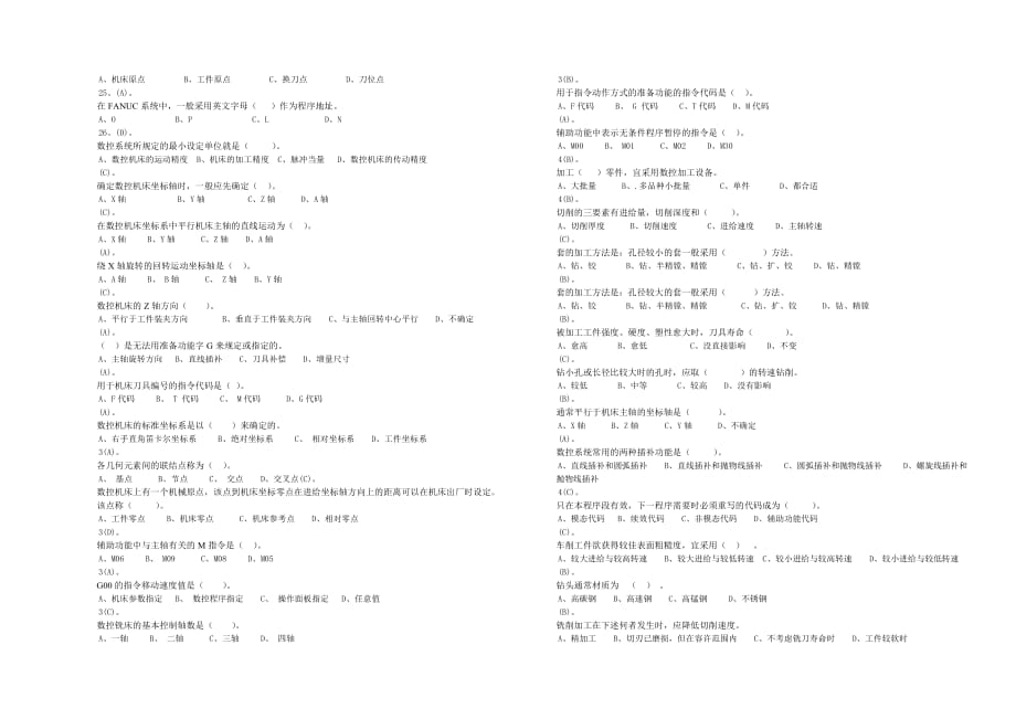 (数控加工)数控编程考试试题汇总精品_第2页