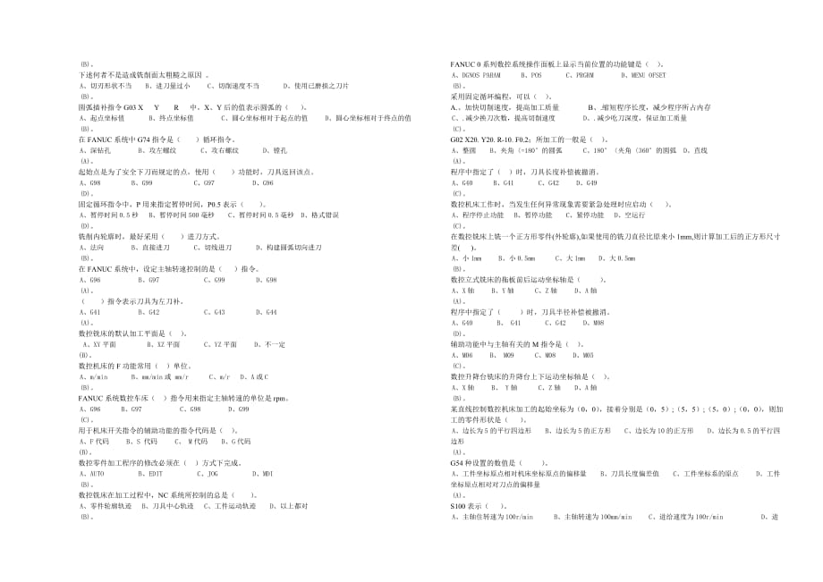 (数控加工)数控编程考试试题汇总精品_第3页