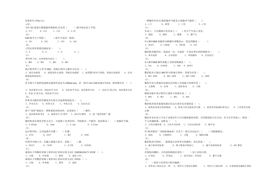 (数控加工)数控编程考试试题汇总精品_第4页