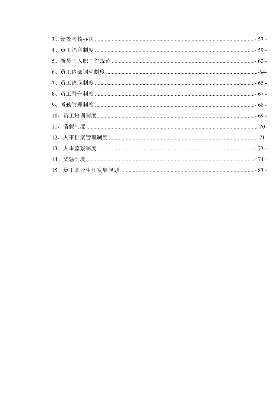 (物业管理)民安物业公司制度汇编精品_第3页