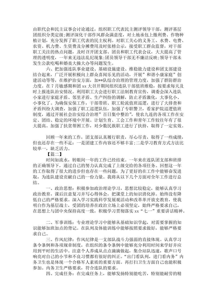 连队团支部半年工作总结 700字_第3页