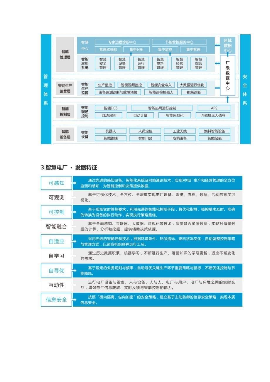 智慧电厂解决方案.doc_第5页