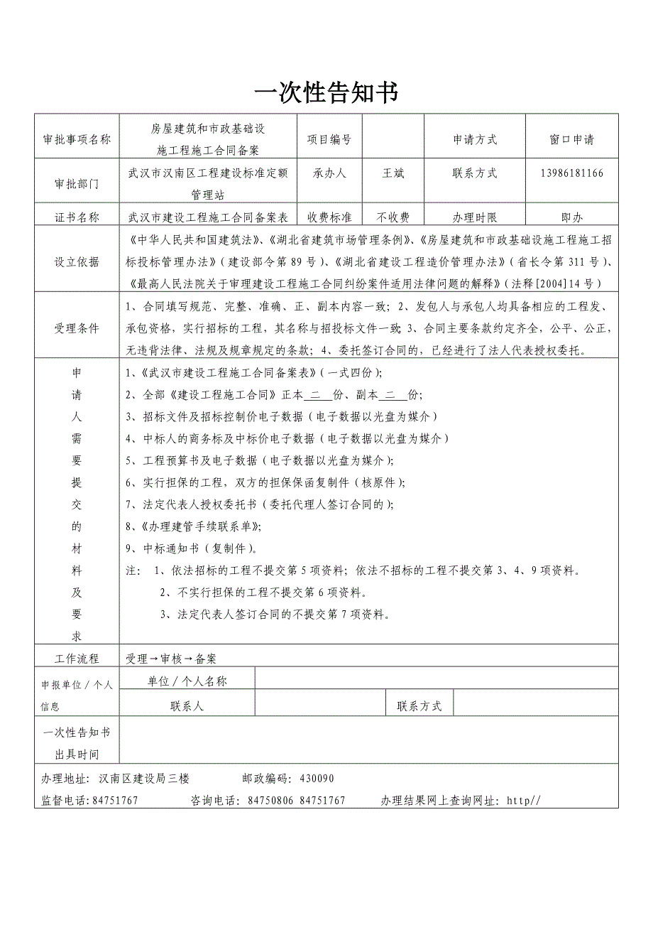 (城乡、园林规划)工程报建阶段完成后续办理施工许可所需讲义精品_第3页