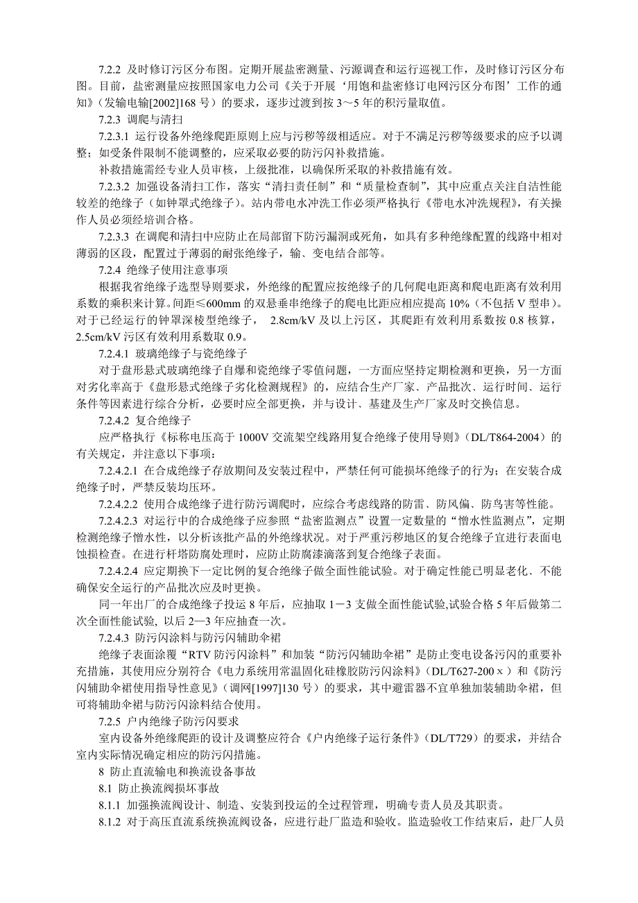 (家电企业管理)国家电网公司十八项电网重大反事故措施精品_第4页