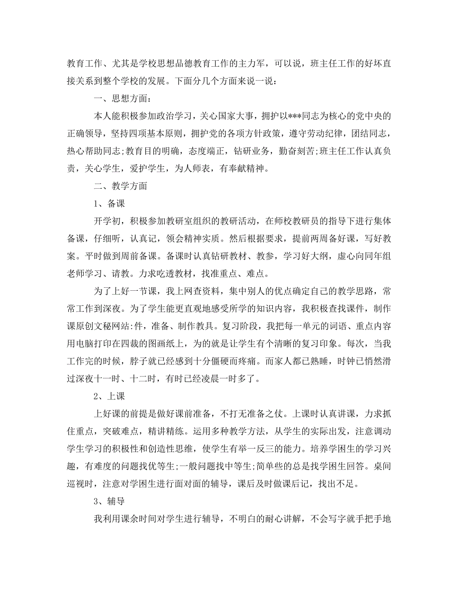 2020一年级语文教师期末工作总结范文_第3页