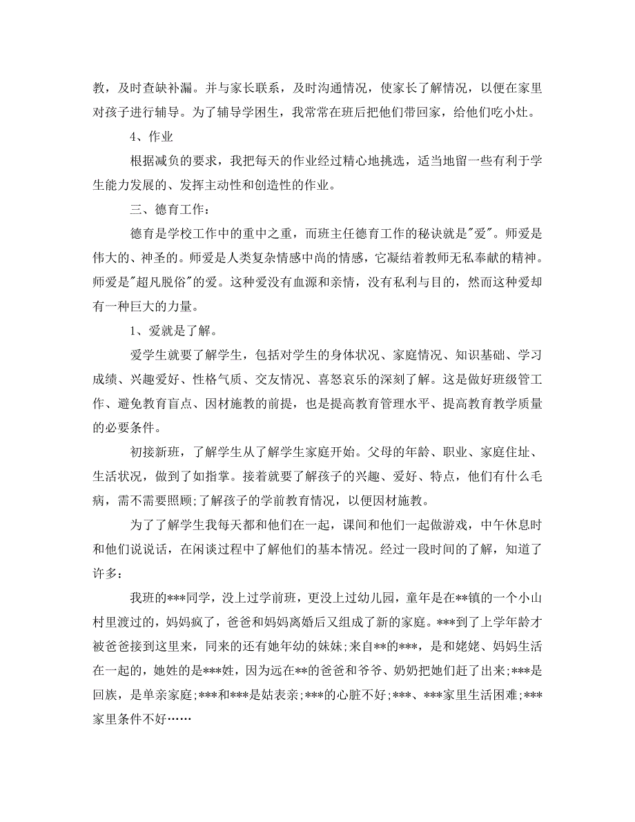 2020一年级语文教师期末工作总结范文_第4页