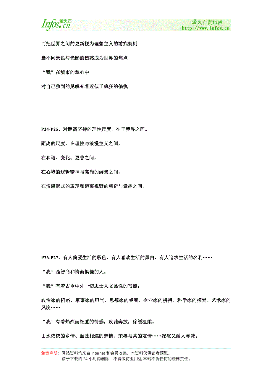 (房地产经营管理)某地产某市某地产17英里楼书文案1049497657精品_第4页