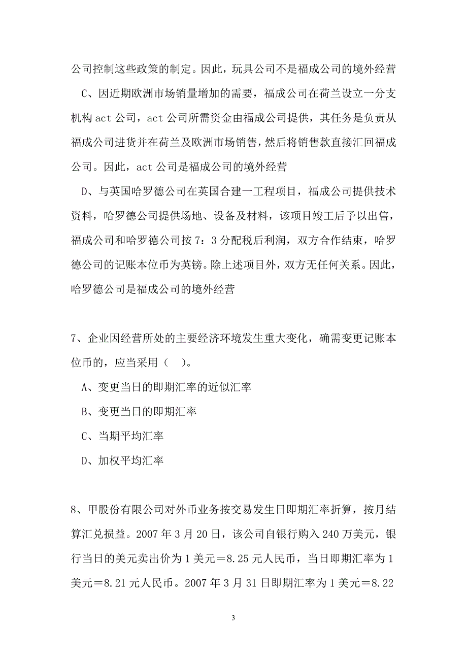 (金融保险)投资金融外币折算练习详解精品_第3页