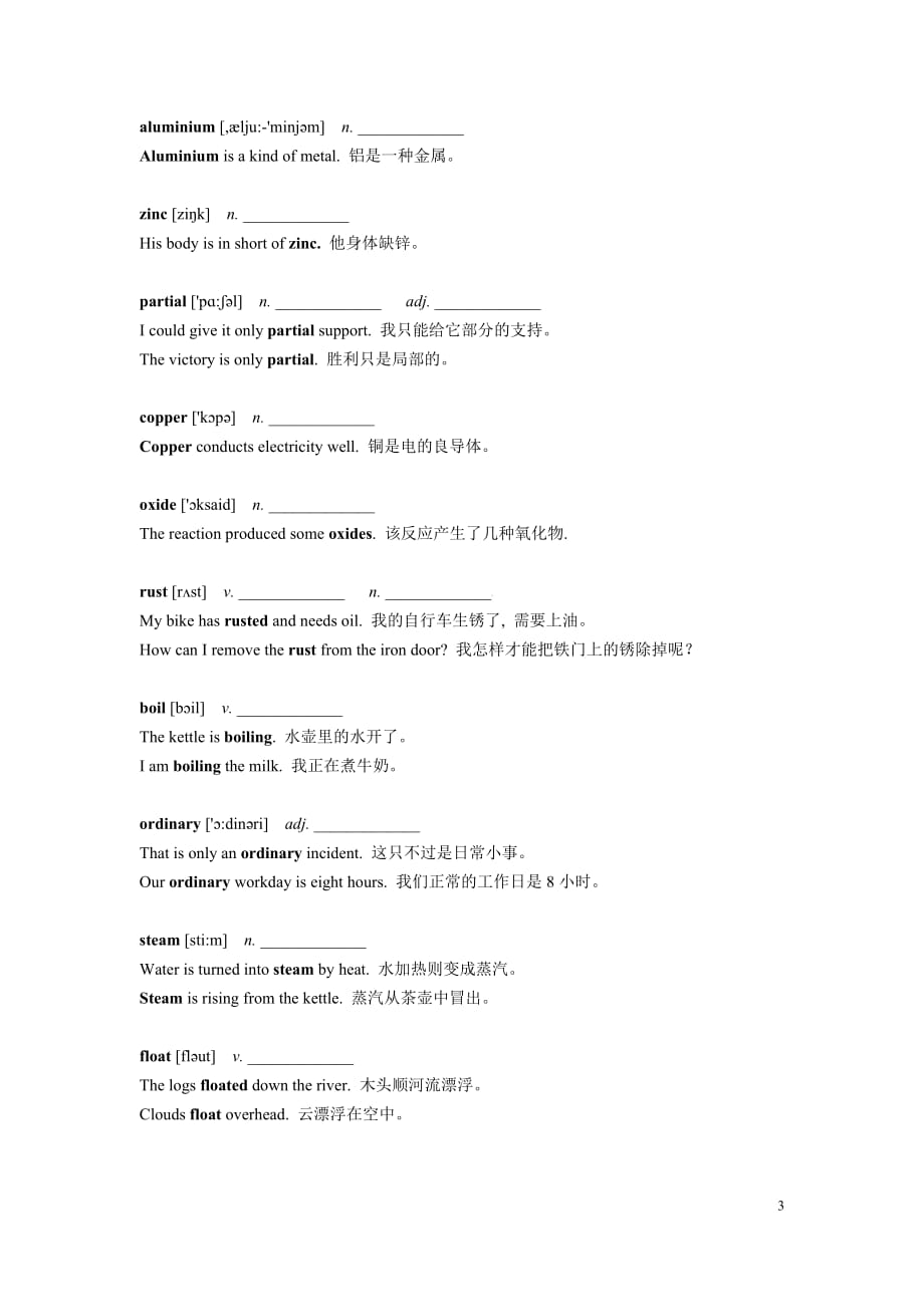 外研版高中英语必修一Module 5词汇训练（无答案, 共7页）_第3页