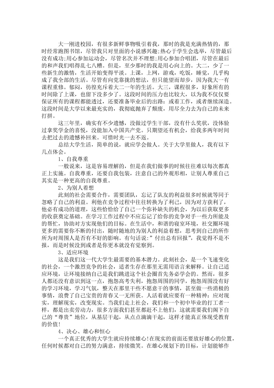 大学生的毕业 个人总结_第2页