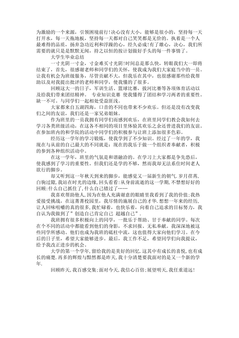 大学生的毕业 个人总结_第3页