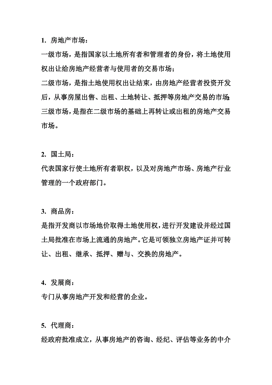 (房地产经营管理)房地产综合类术语全套精品_第2页