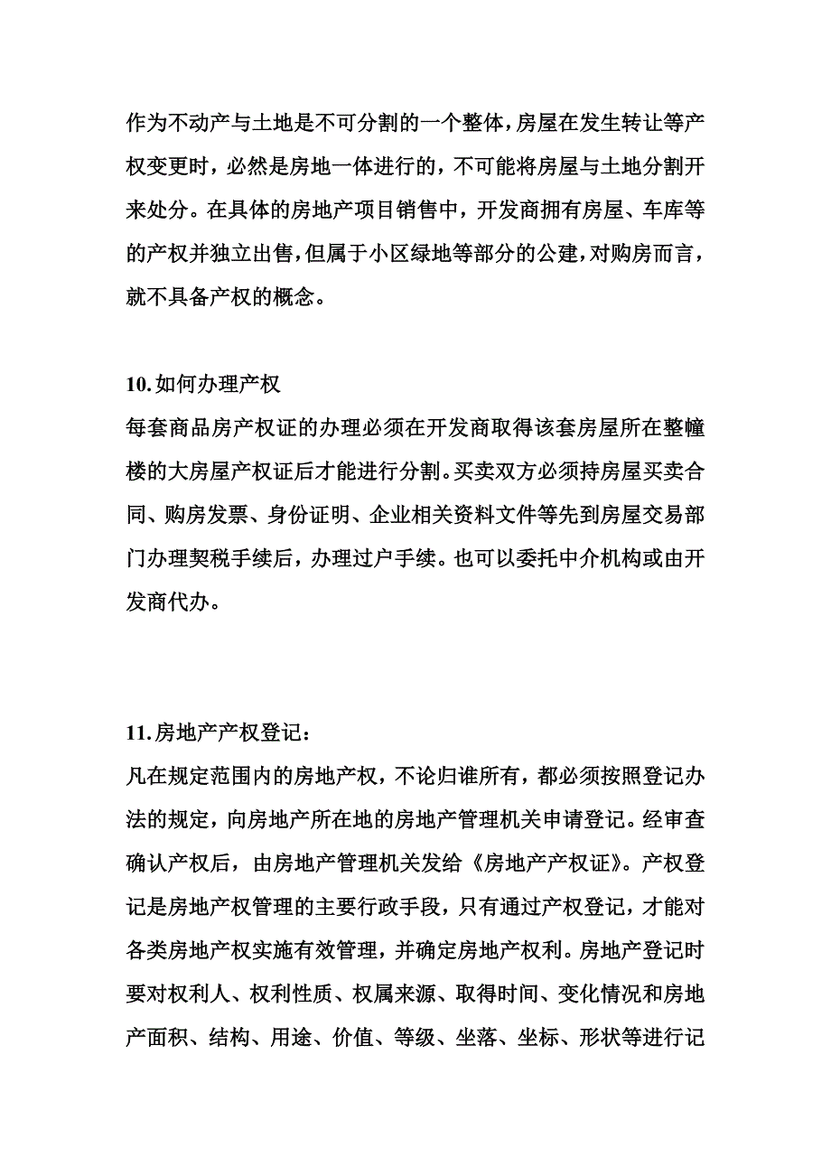 (房地产经营管理)房地产综合类术语全套精品_第4页