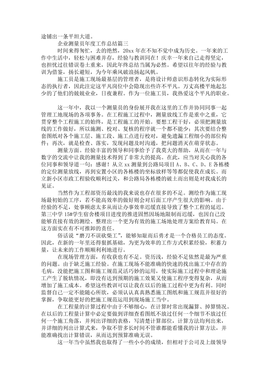 企业测量员年度工作 总结三篇_第3页