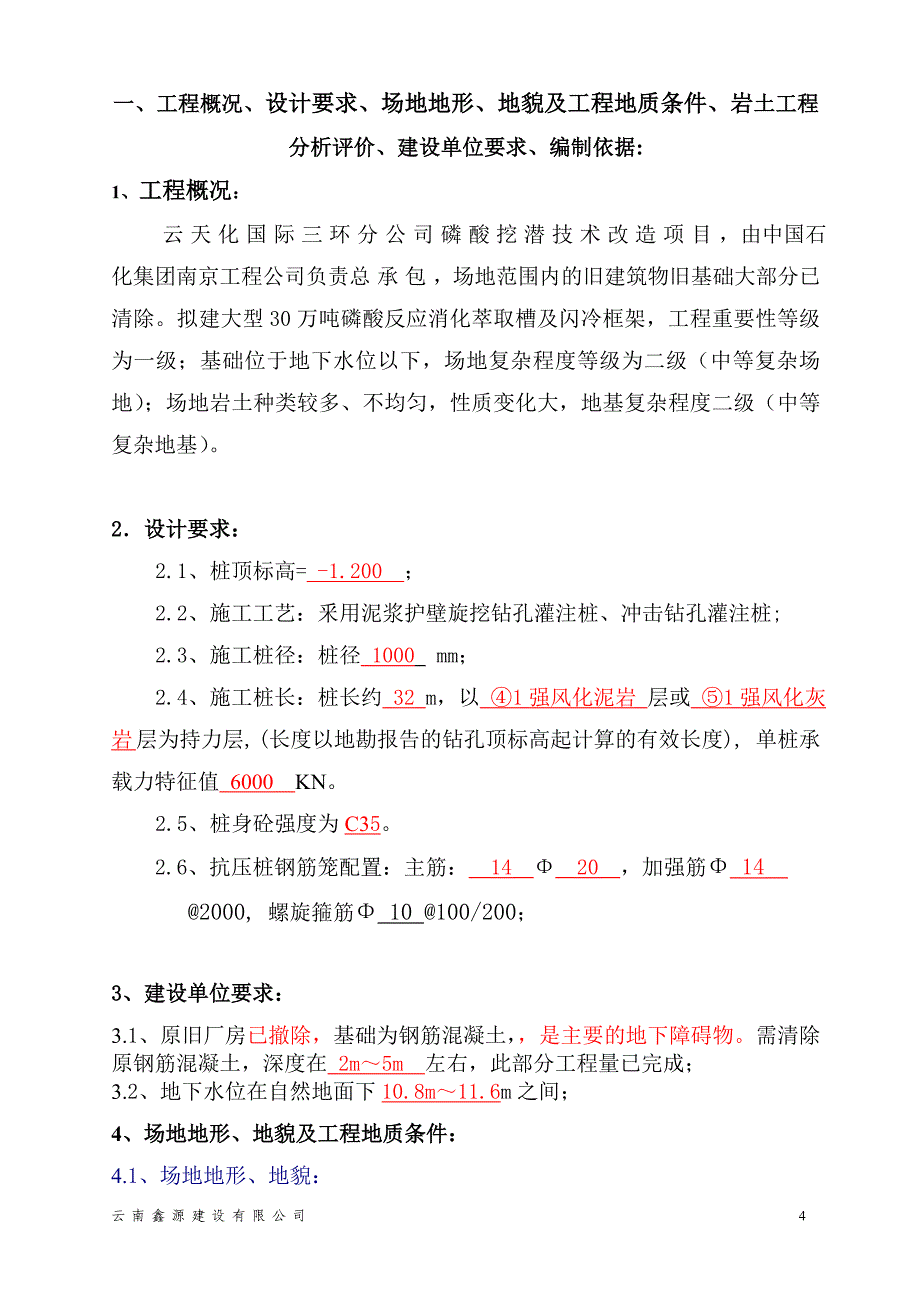 (机械行业)机械挖桩施工组织设计精品_第4页