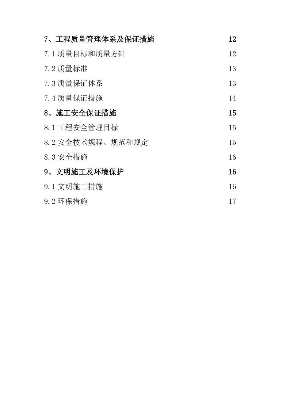 (工程设计)某桩基工程施工组织设计doc17页)精品_第4页