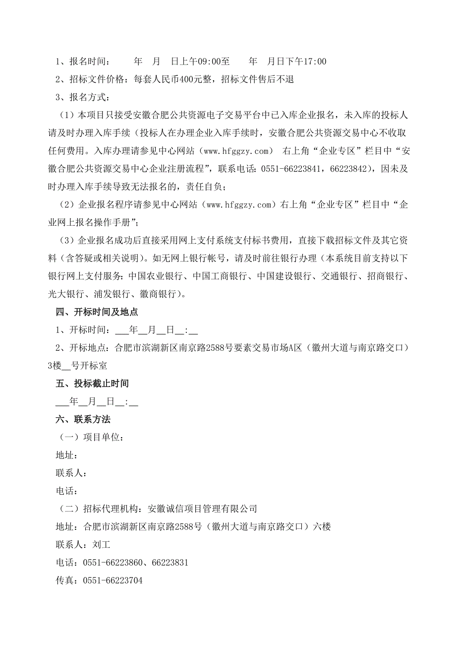 招标文件-设计类综合评分法(9.22).doc_第4页