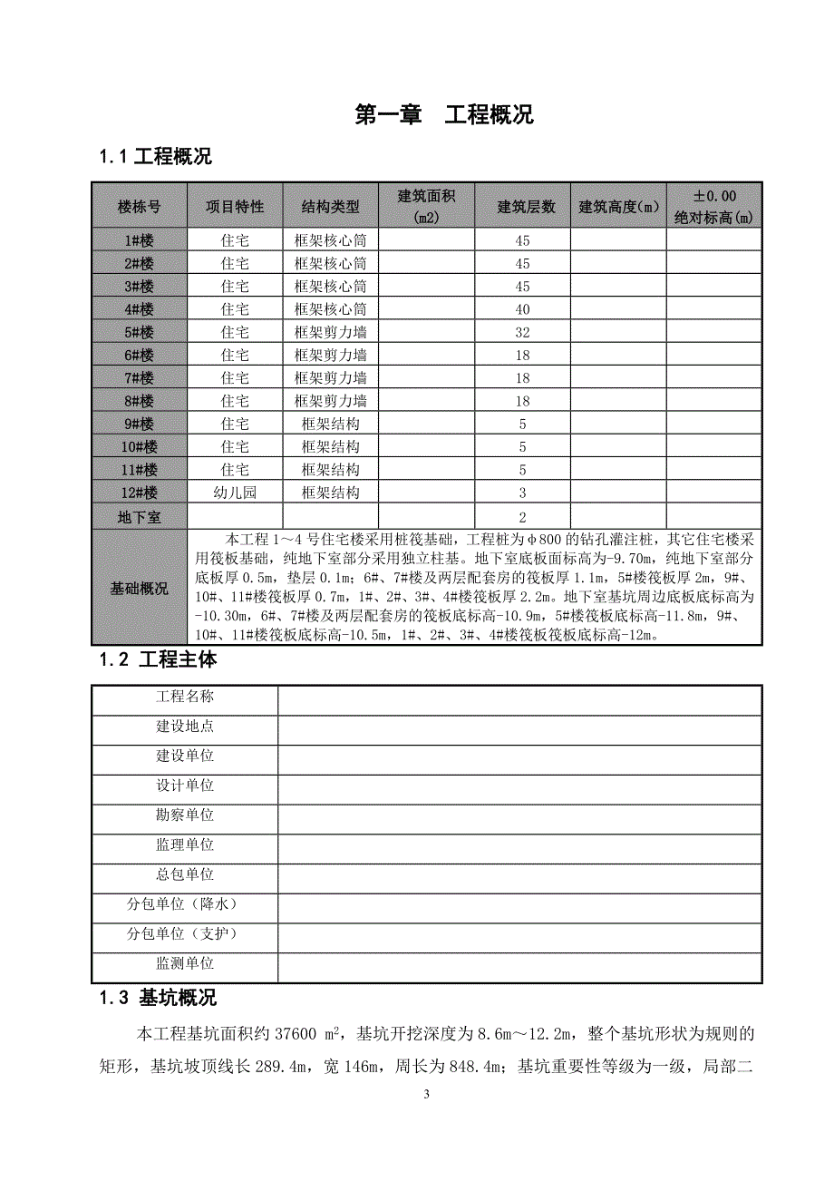 (工程安全)深基坑安全专项施工方案范例1精品_第4页