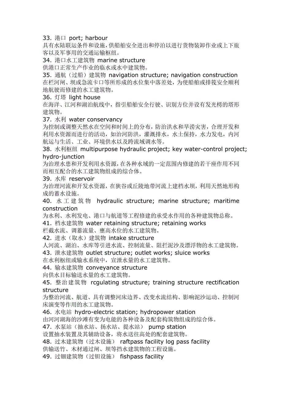 (医疗知识)精品文档常用的土木工程英文术语某某某18精品_第4页