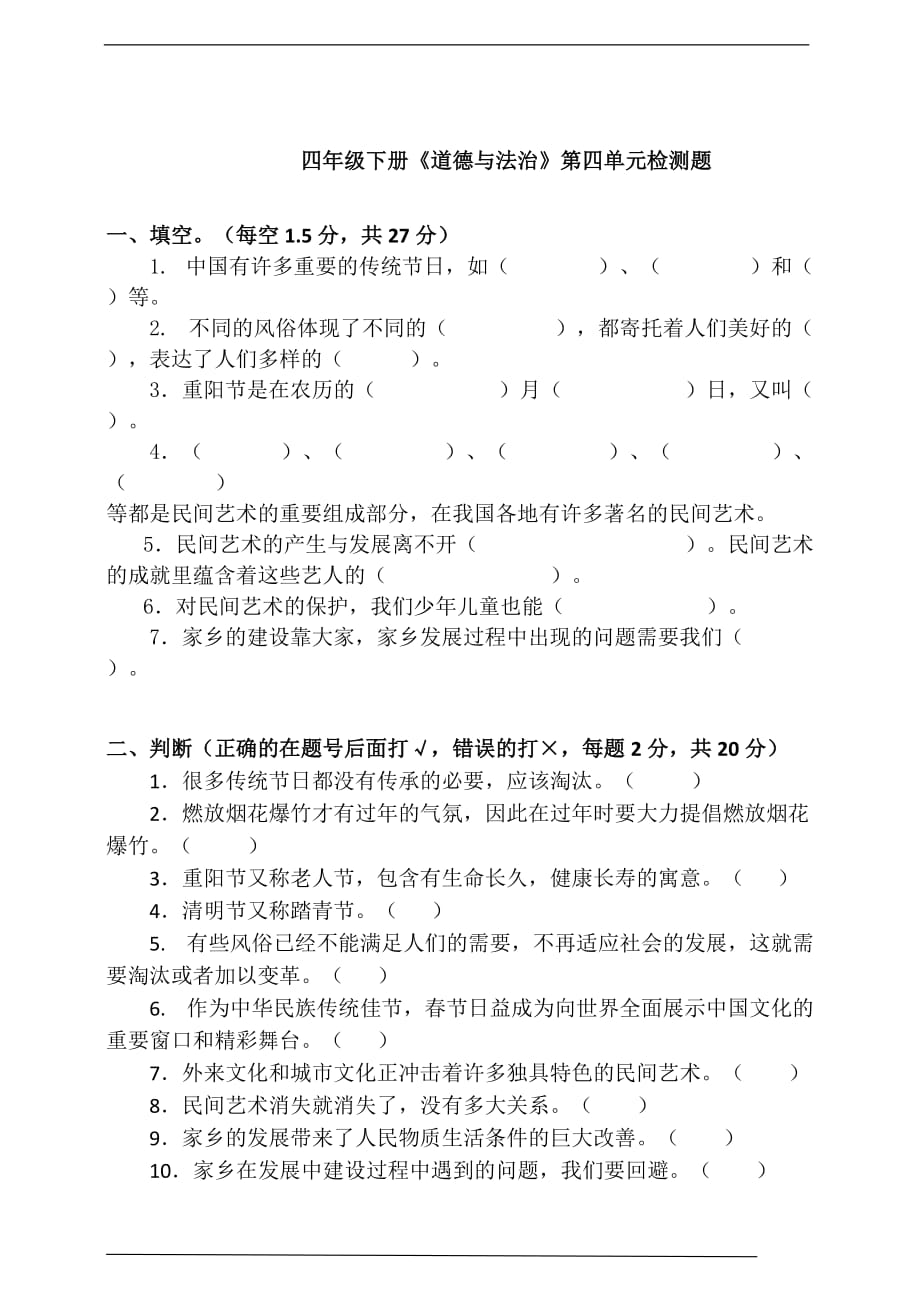 部编版四年级语文下册 感受家乡文化关心家乡发展单元培优（含答案）_第1页