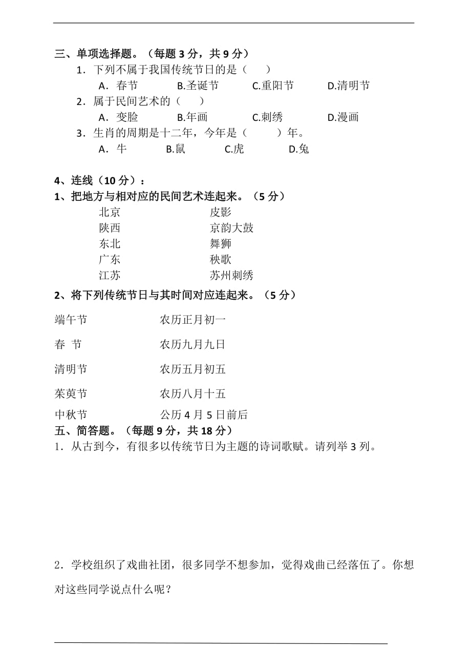 部编版四年级语文下册 感受家乡文化关心家乡发展单元培优（含答案）_第2页