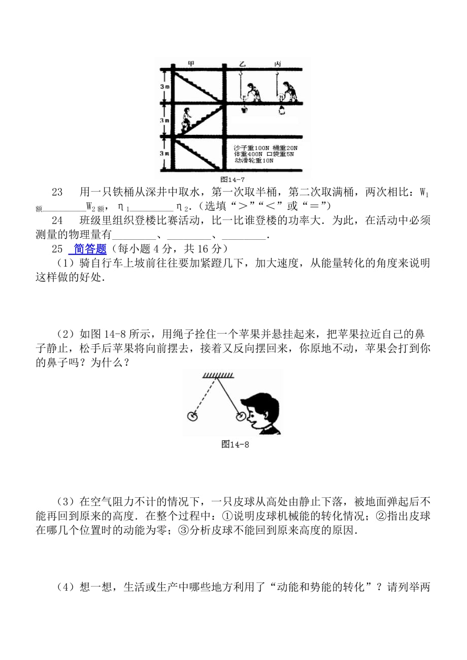 (机械行业)第十五章功和机械能测试题精品_第3页