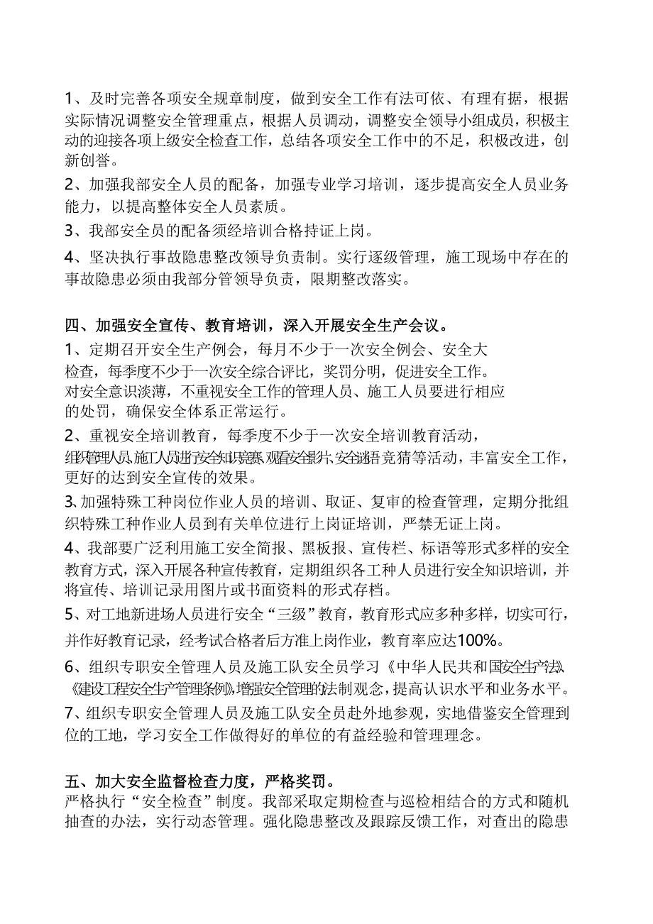 {安全生产管理}安全生产工作计划_第3页