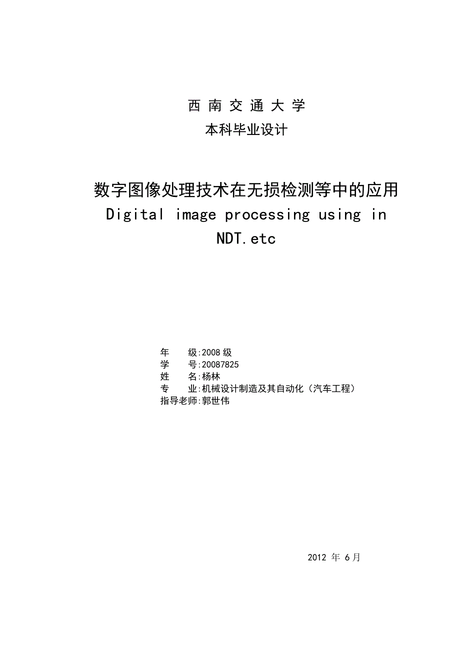 (机械行业)数字图像处理在机械领域的应用精品_第1页