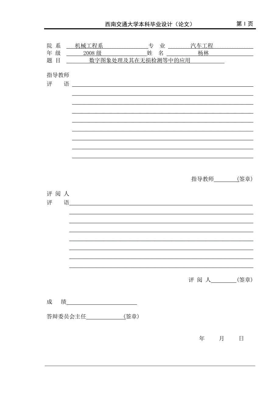 (机械行业)数字图像处理在机械领域的应用精品_第3页