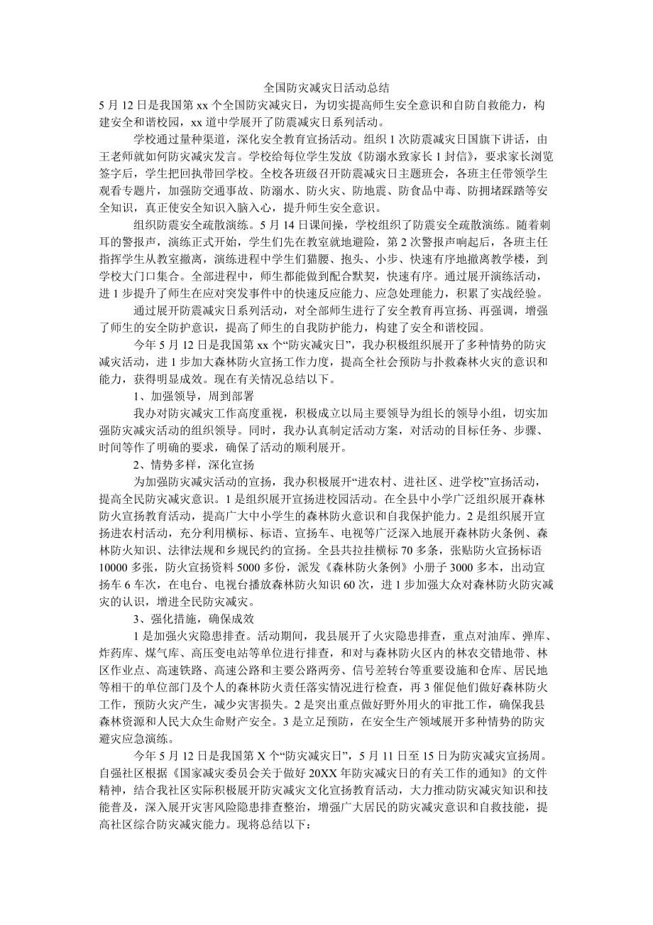 整理全国防灾减灾日活动总结_第1页