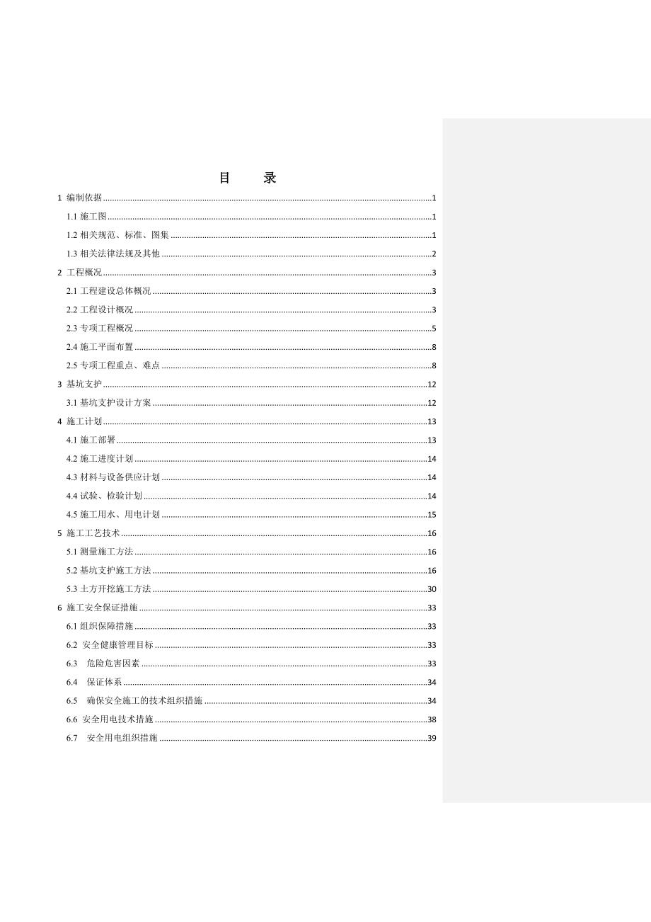 (工程安全)某市新机场空防安保培训中心工程土方开挖及基坑支护安全专项施工精品_第2页