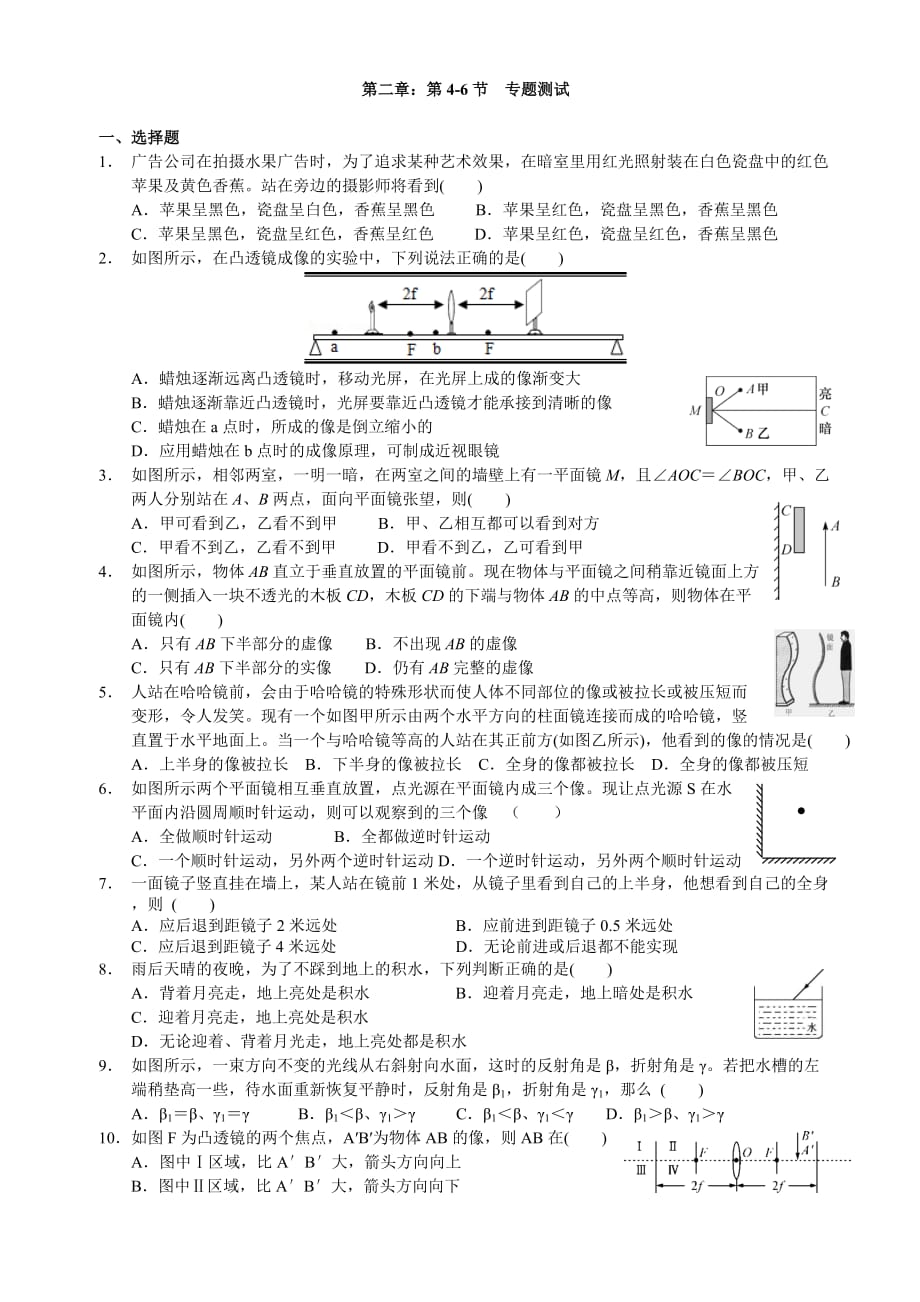 浙教版科学七年级下册 第二章 第4-6节 专题测试.doc_第1页