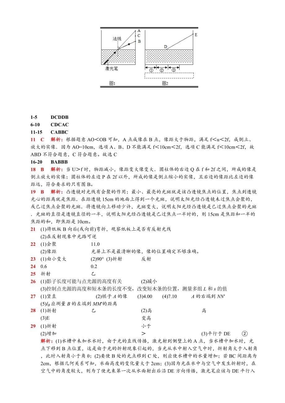 浙教版科学七年级下册 第二章 第4-6节 专题测试.doc_第5页