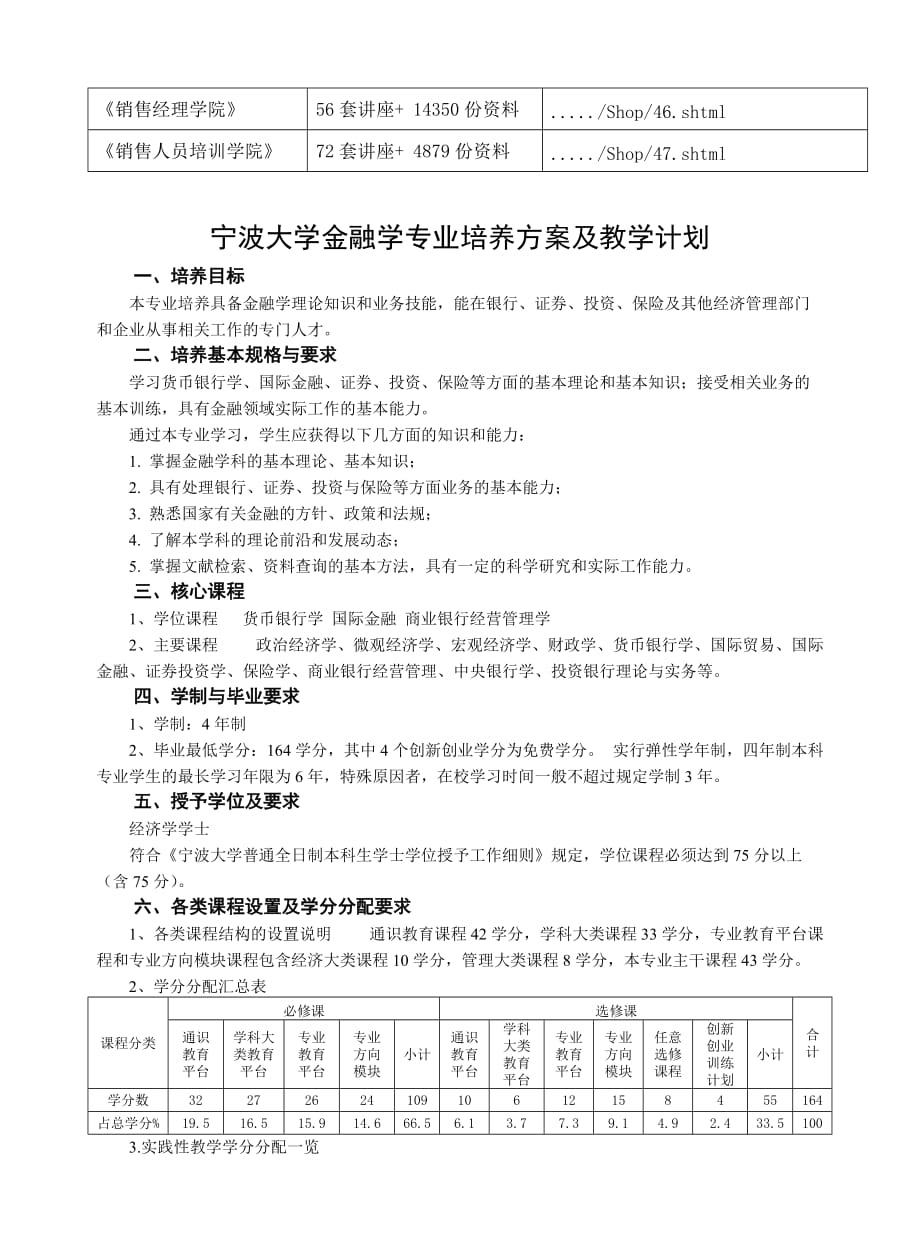 (金融保险)某大学金融学专业培养方案和教学计划精品_第2页