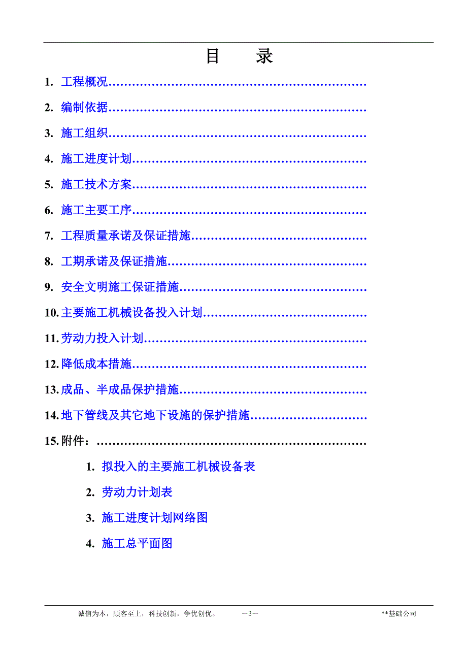 (房地产项目管理)某房地产项目静压桩施工组织设计精品_第3页