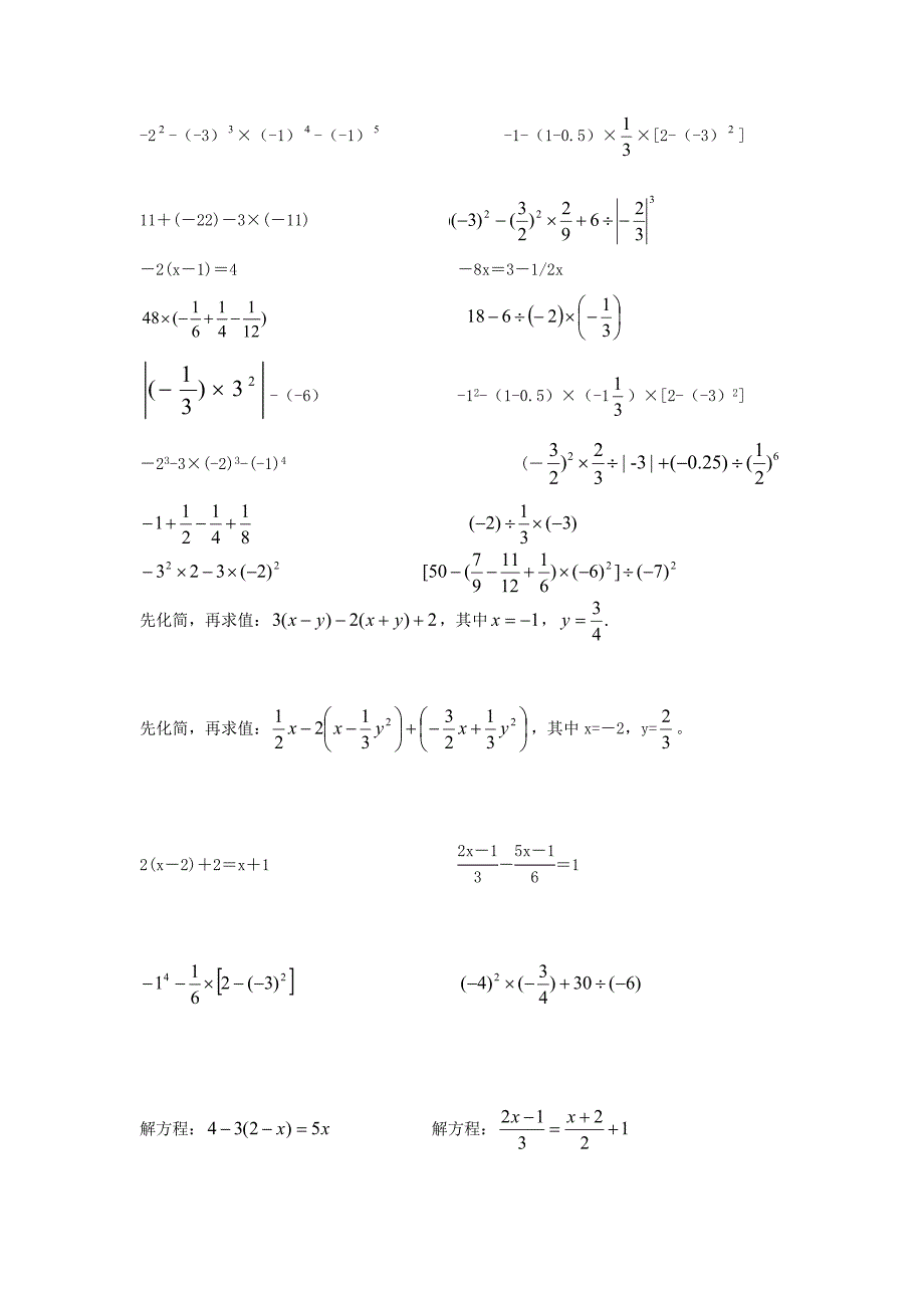 初一数学计算题专项练习.doc_第2页