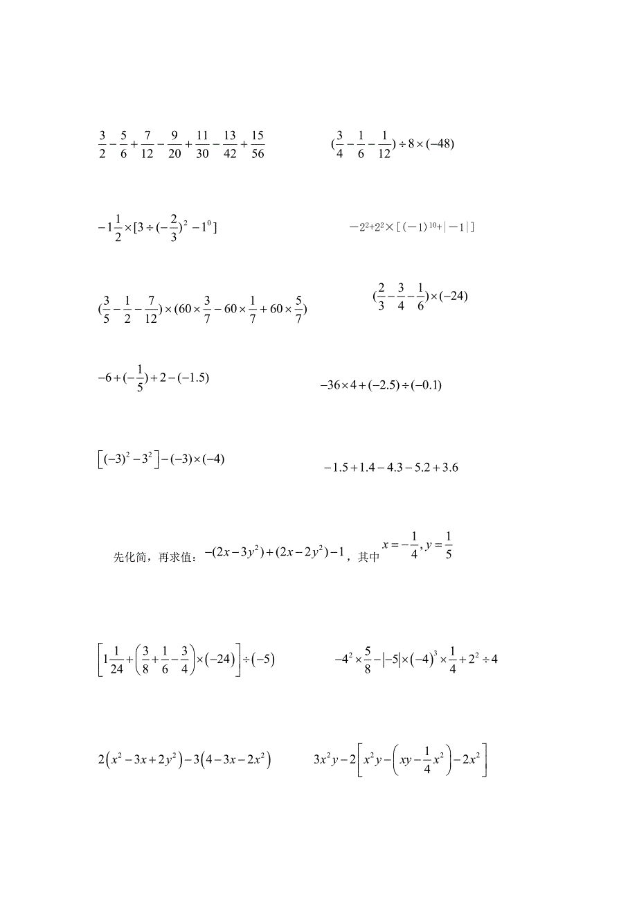 初一数学计算题专项练习.doc_第3页